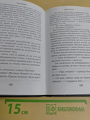 Орден Власти: детектив-квест