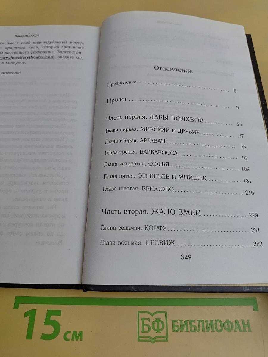 Орден Власти: детектив-квест