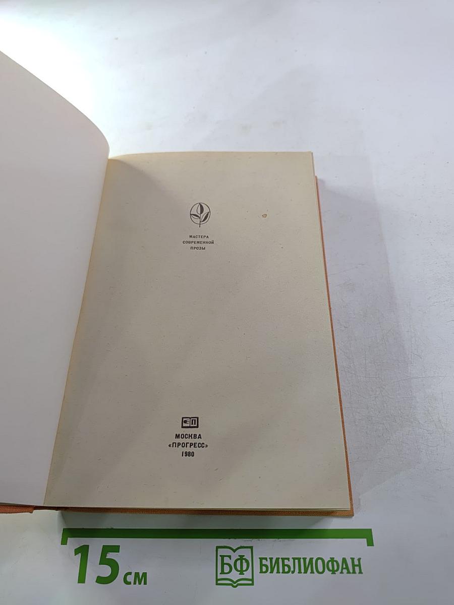 Радость и страх. Рассказы