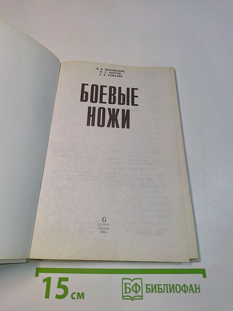 Боевые ножи