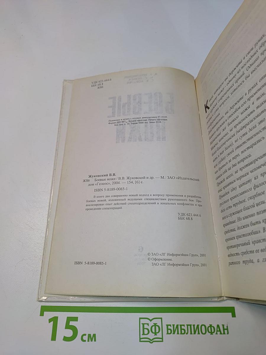 Боевые ножи