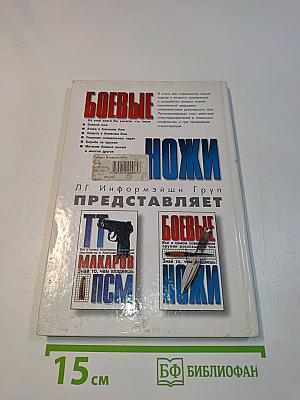 Боевые ножи