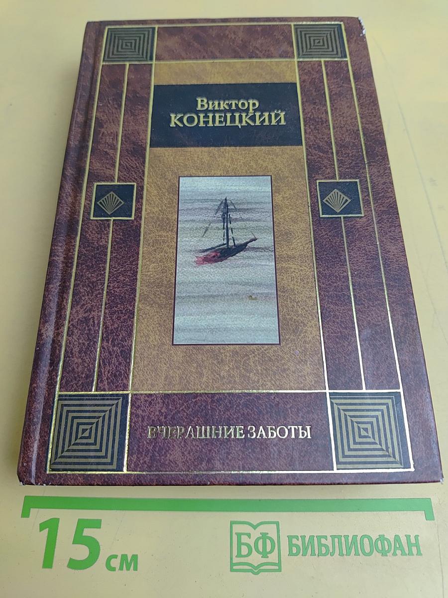 Вчерашние заботы. Третий лишний