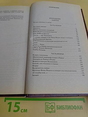 Вчерашние заботы. Третий лишний