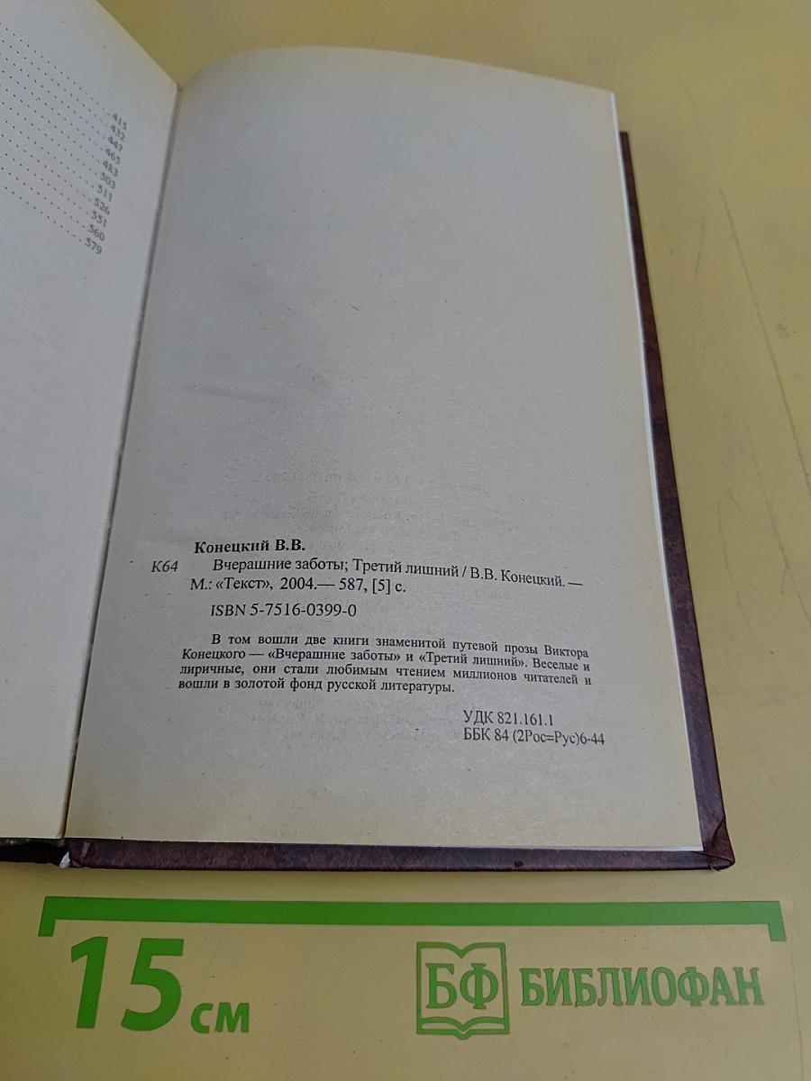 Вчерашние заботы. Третий лишний