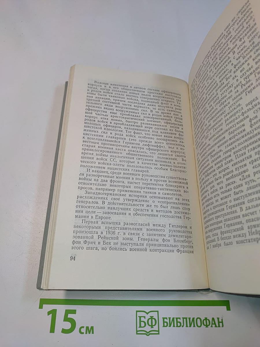 Заговор 20 июля 1944 года. Дело полковника Штауффенберга