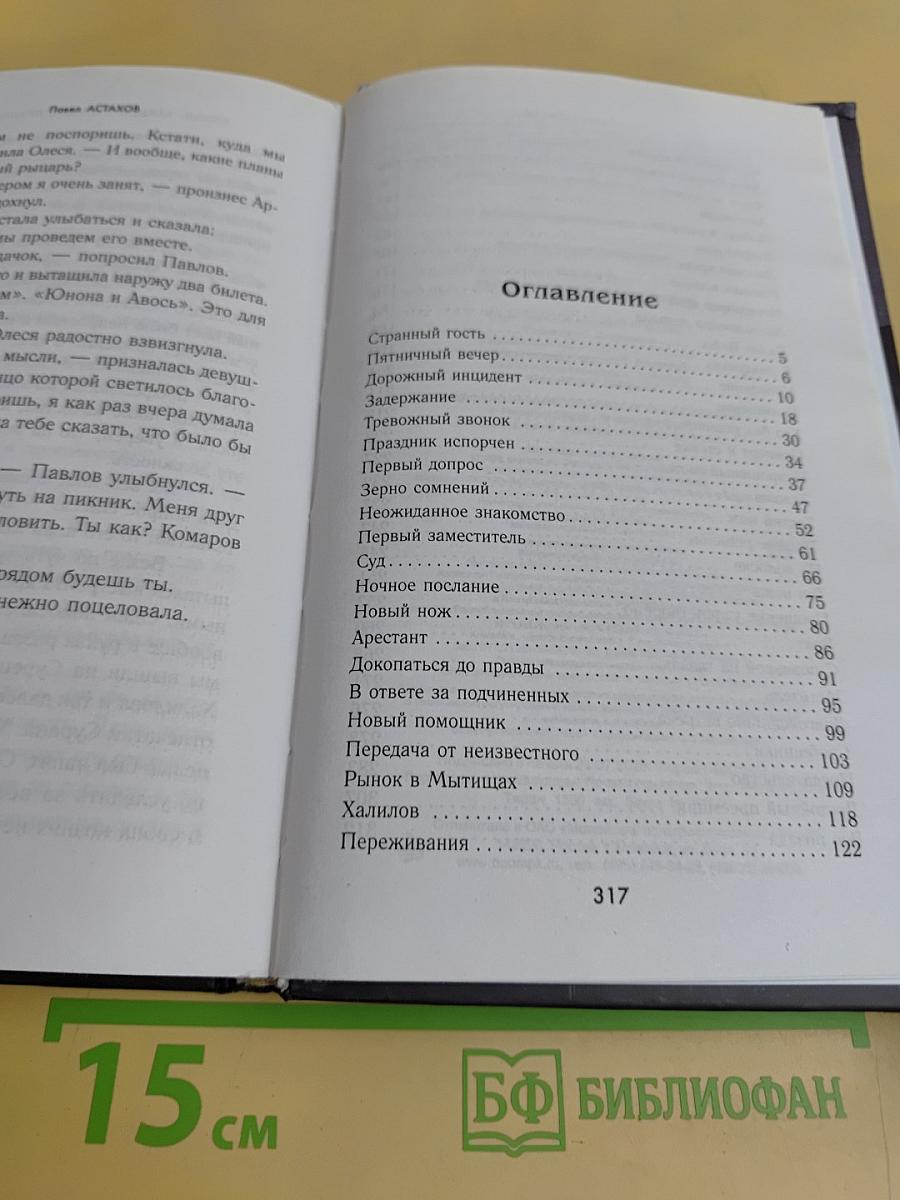 Судья. Тайная сторона правосудия