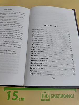 Судья. Тайная сторона правосудия