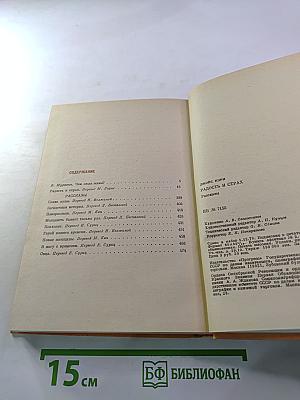 Радость и страх. Рассказы