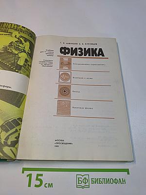 Физика 11
