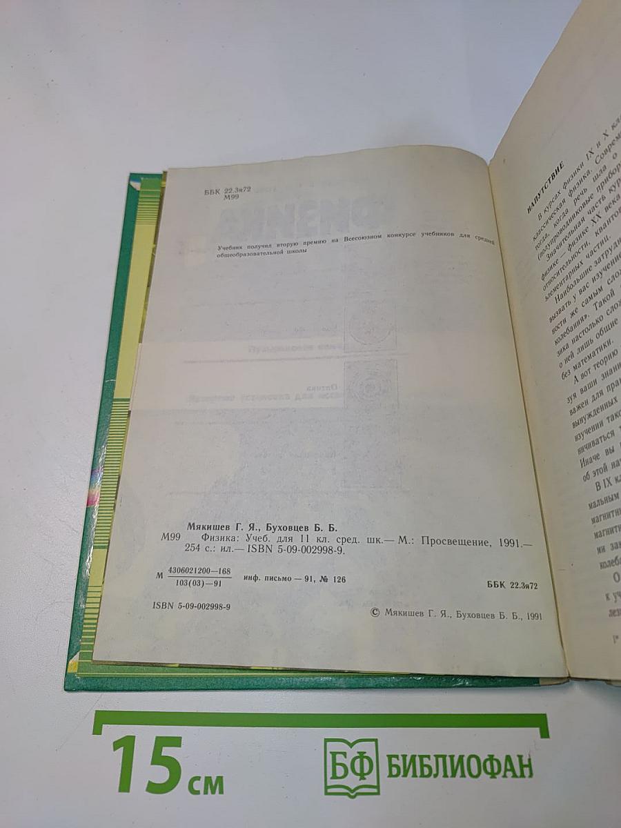 Физика 11