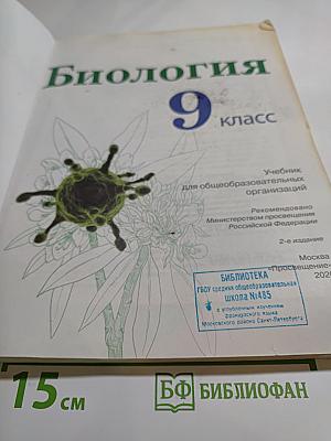 Биология 9 класс