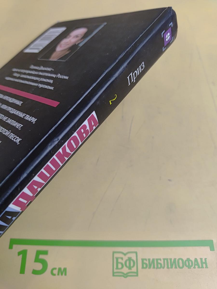Приз. Том 2