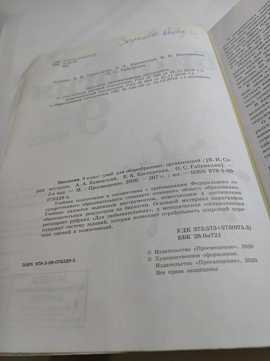 Биология 9 класс
