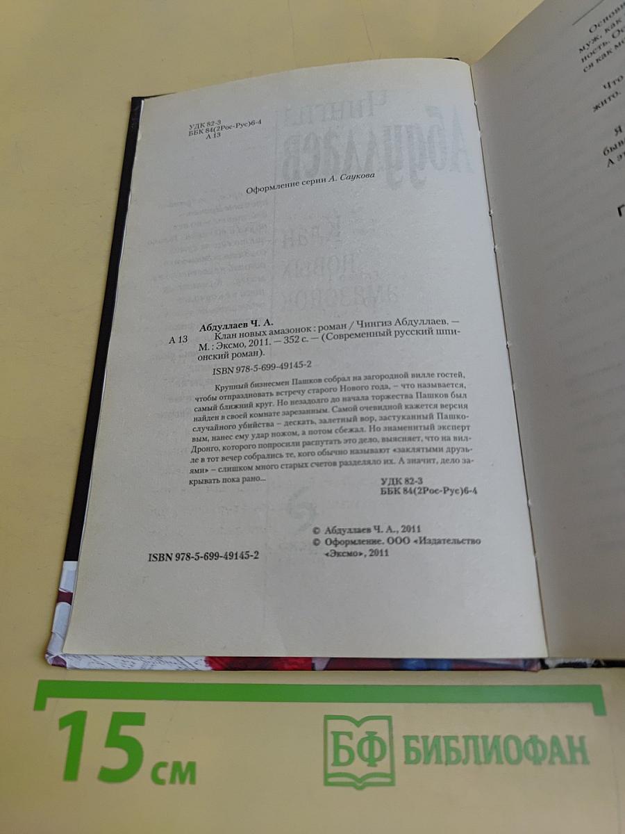 Клан новых амазонок