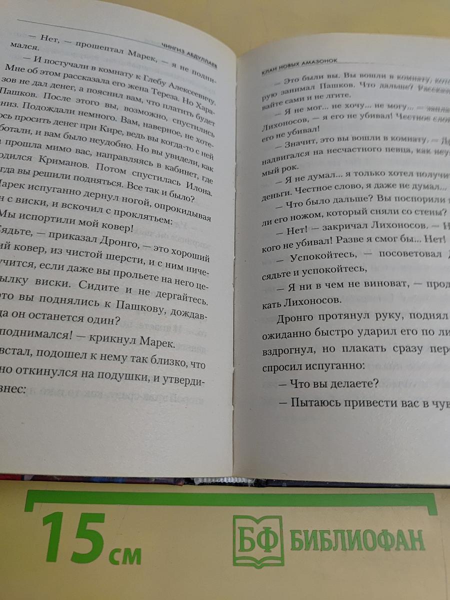 Клан новых амазонок