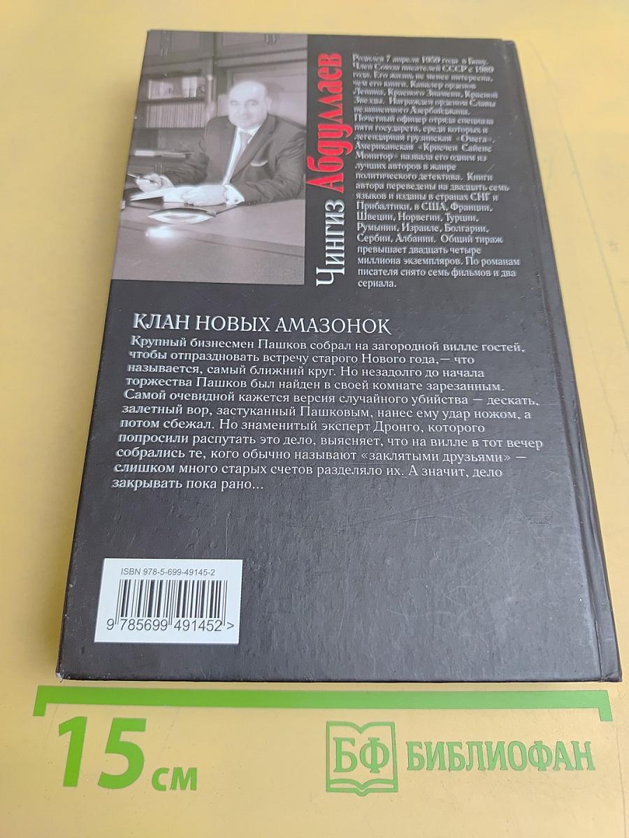 Клан новых амазонок