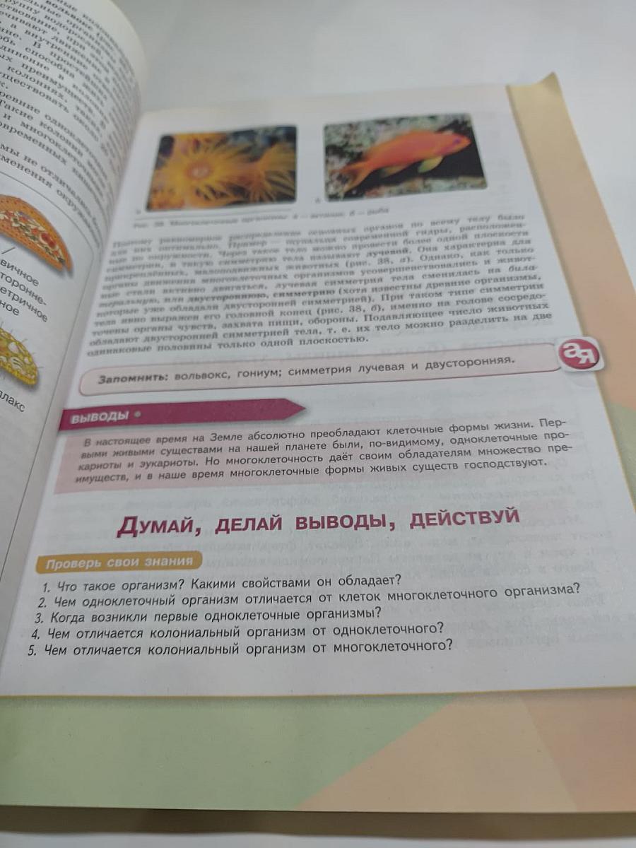 Биология 9 класс