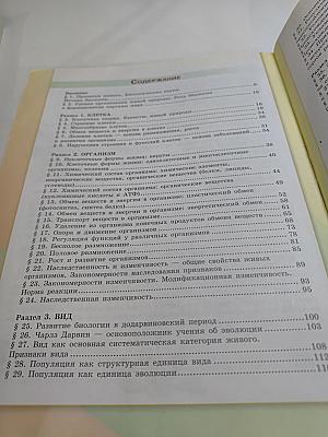 Биология 9 класс