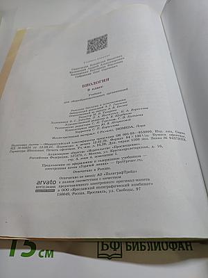 Биология 9 класс