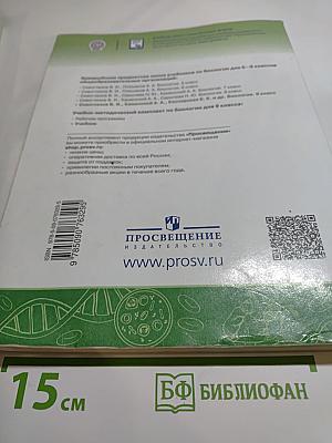 Биология 9 класс