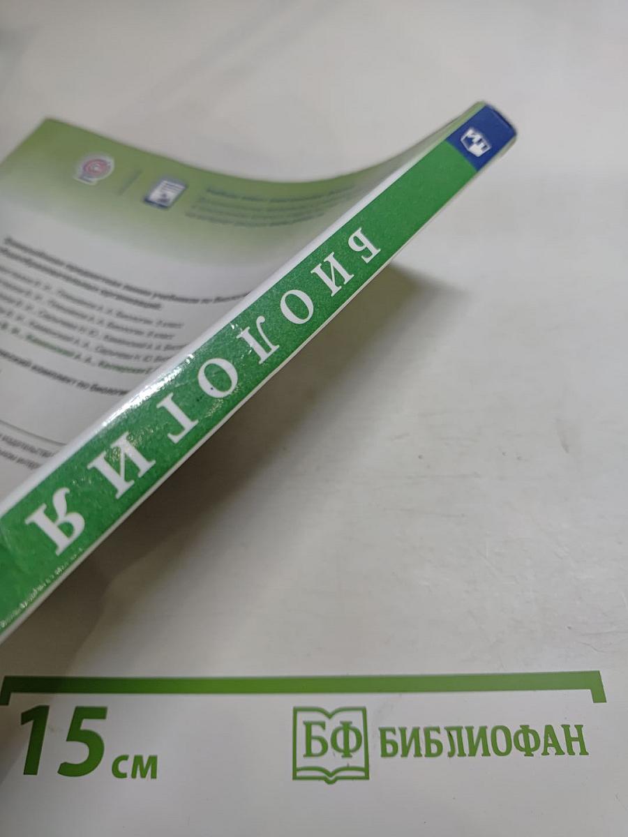 Биология 9 класс
