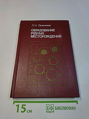 Образование рудных месторождений