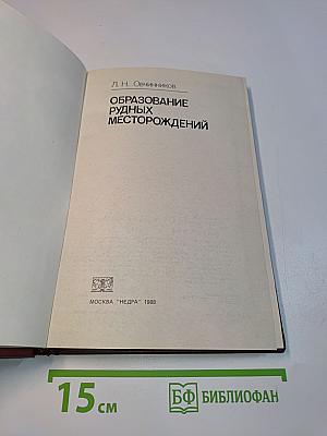Образование рудных месторождений