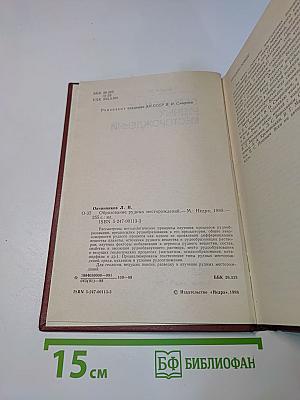 Образование рудных месторождений
