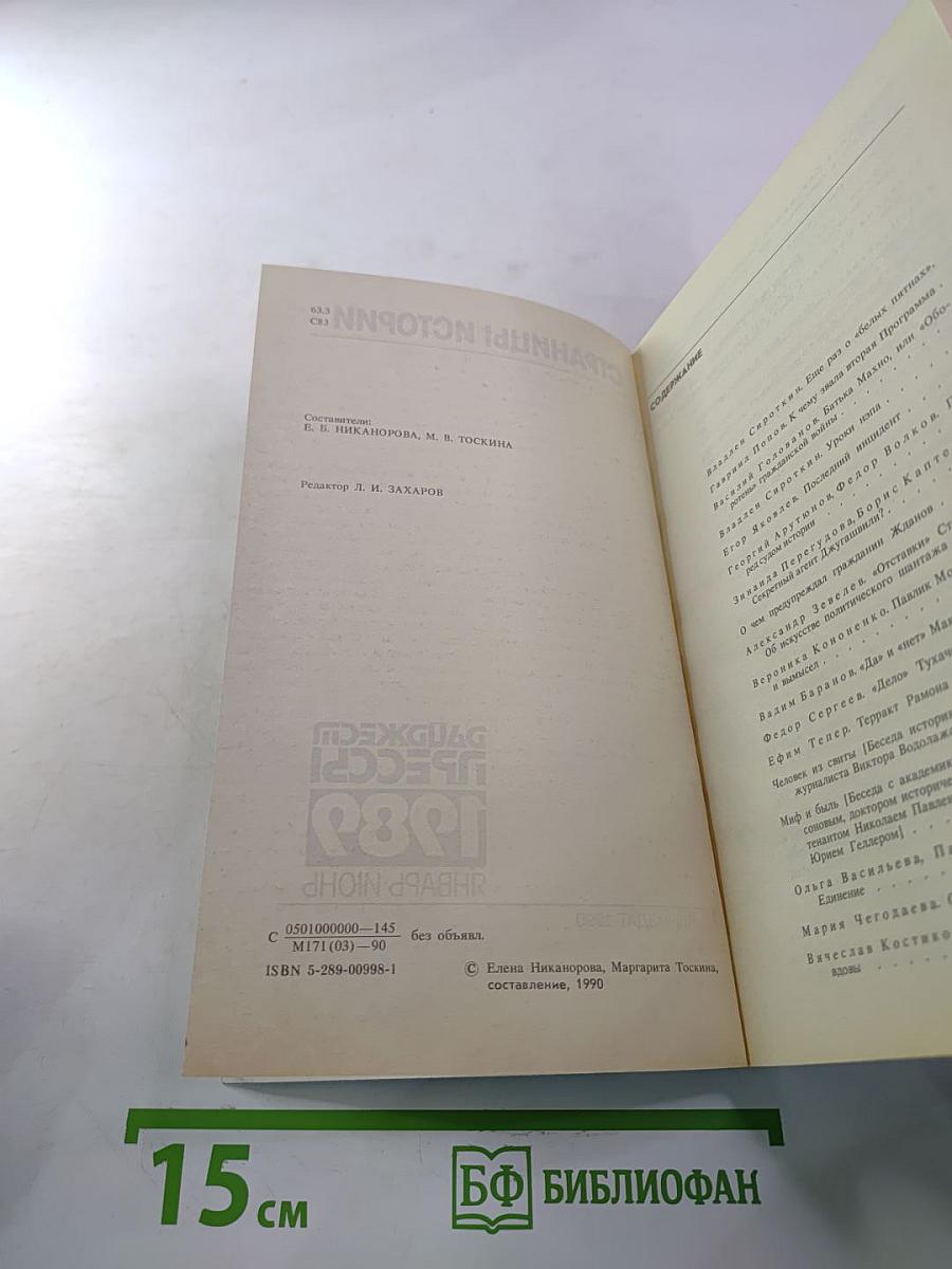 Дайджест прессы 1989. Январь-июнь