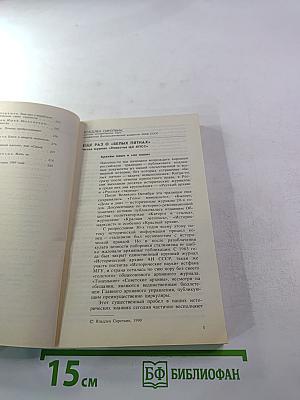 Дайджест прессы 1989. Январь-июнь