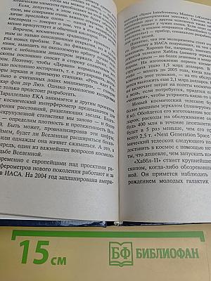 XX век. Хроника необъяснимого. Тайны космоса