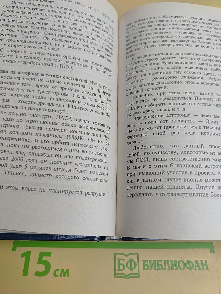 XX век. Хроника необъяснимого. Тайны космоса