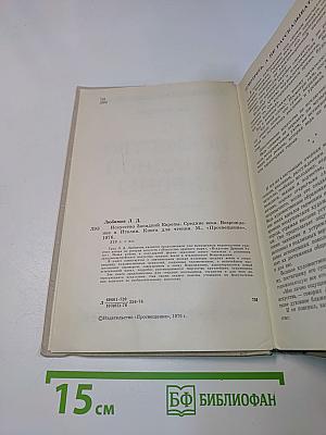 Искусство Западной Европы. Книга для чтения