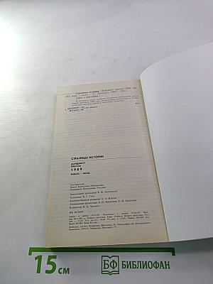 Дайджест прессы 1989. Январь-июнь