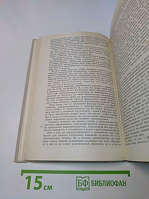 Искусство Западной Европы. Книга для чтения