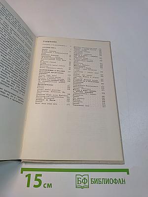 Искусство Западной Европы. Книга для чтения