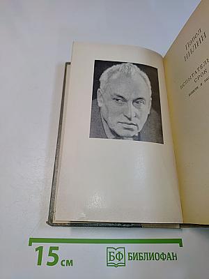 Испытательный срок. Повести и рассказы