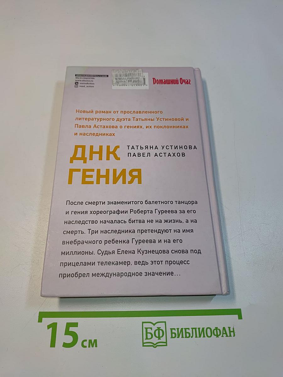 ДНК гения
