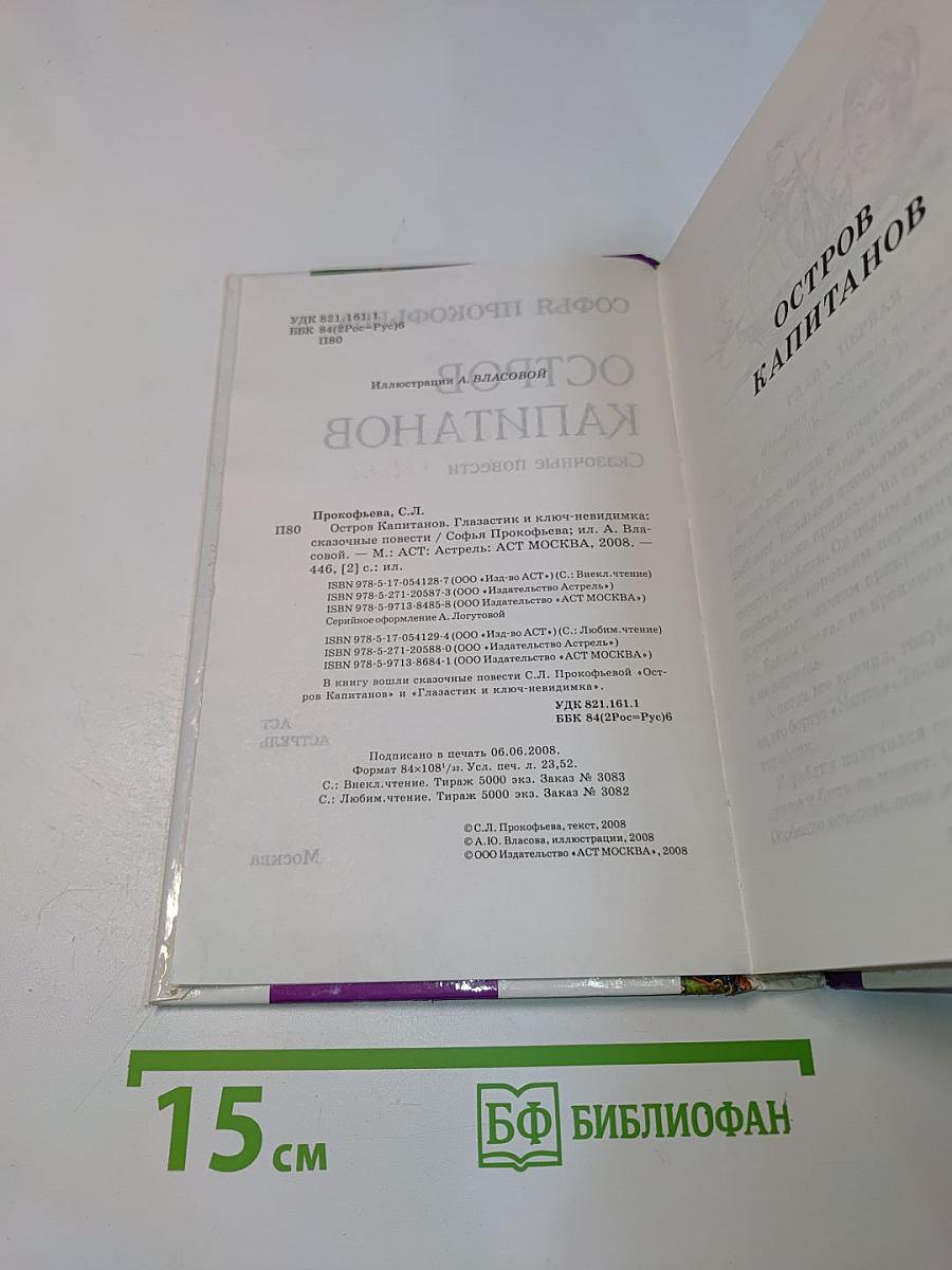 Остров Капитанов