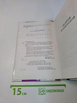 Остров Капитанов