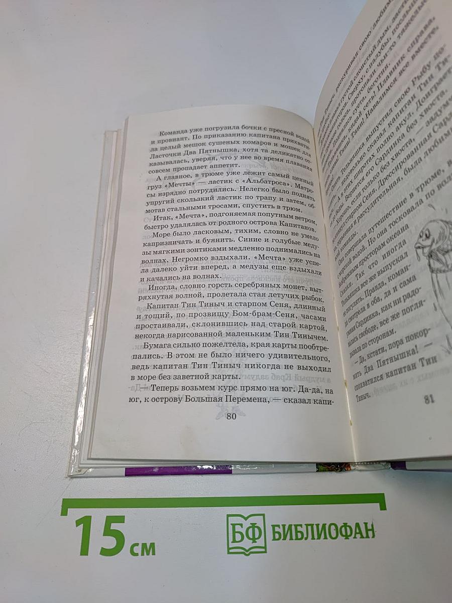 Остров Капитанов