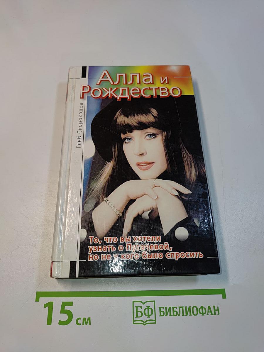 Алла и Рождество
