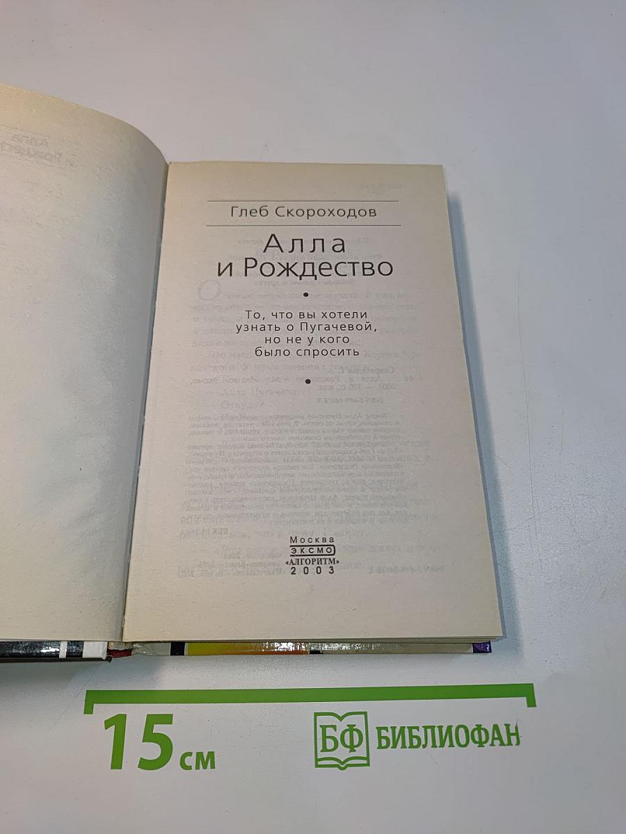 Алла и Рождество