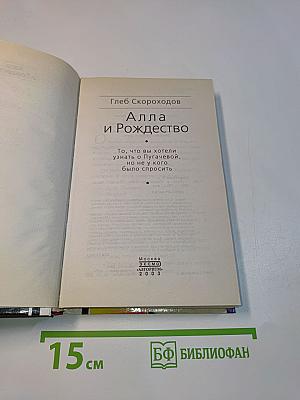 Алла и Рождество