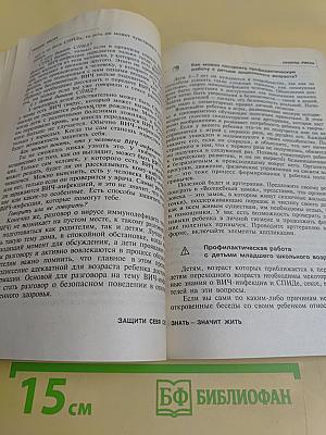 Как уберечь ребенка от ВИЧ-инфекции и СПИДа