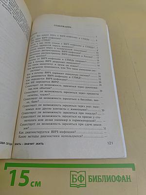 Как уберечь ребенка от ВИЧ-инфекции и СПИДа