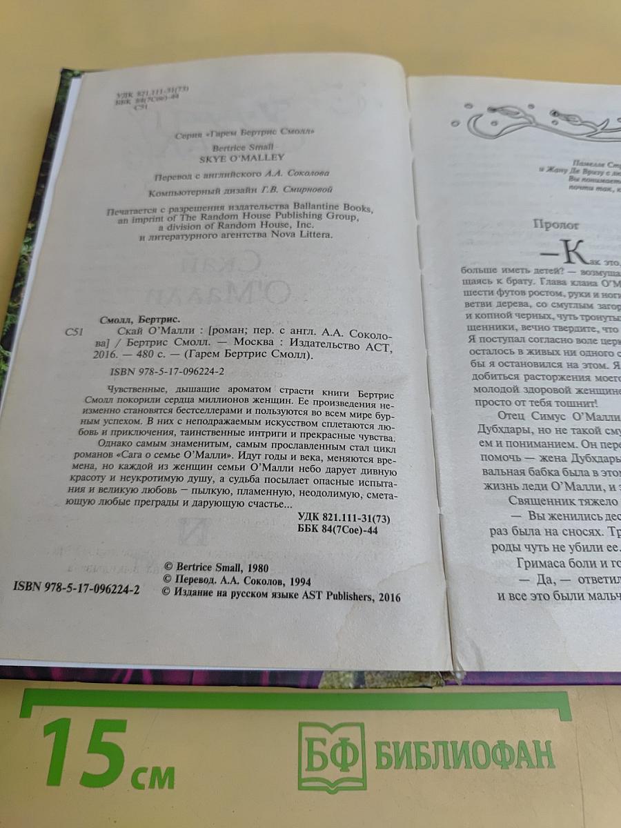 Скай О'Малли