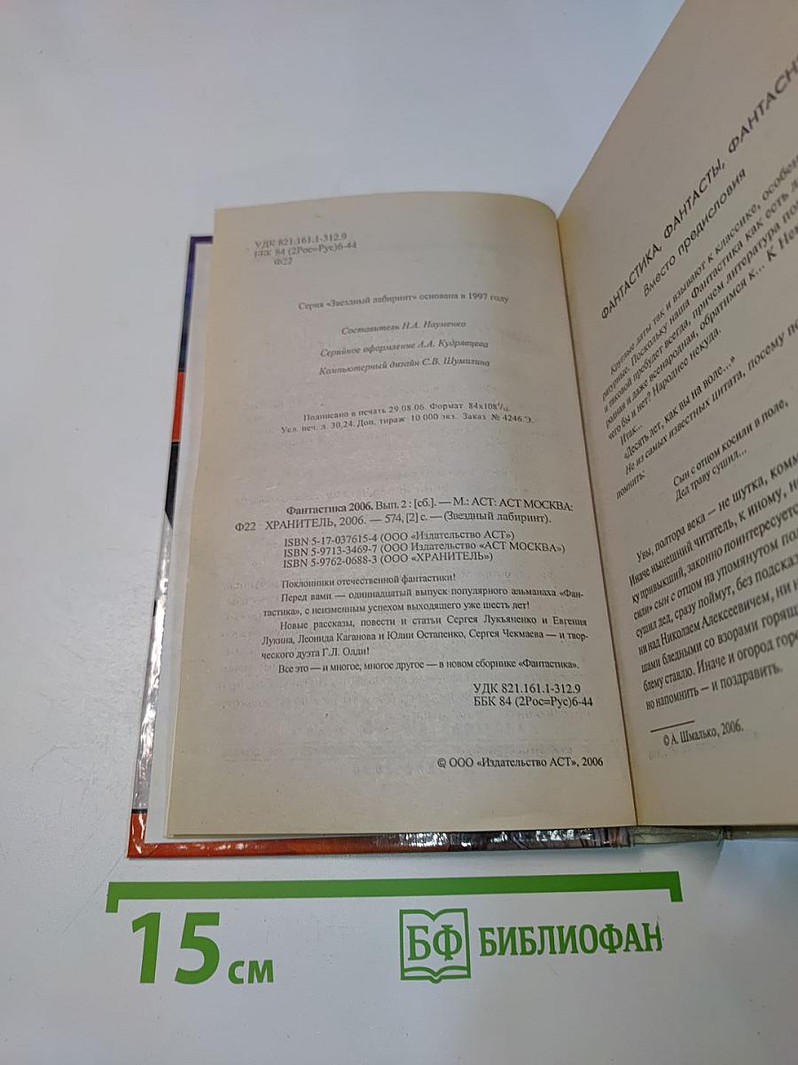 Фантастика 2006