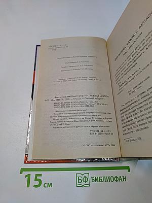 Фантастика 2006